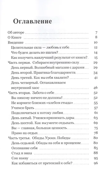 Любовь к себе. Как справиться с эмоциональным выгоранием и получить все, что вы хотите - фото 2