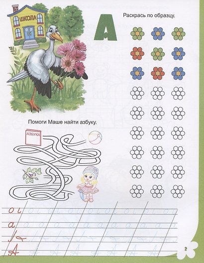 Игры и задания для малышей. Для детей от 5 лет - фото 3