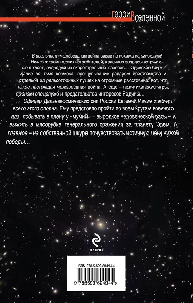 Чужая победа - фото 2