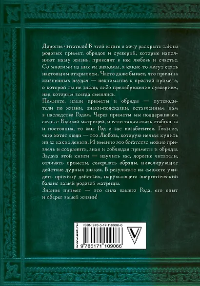 Родовая книга любви - фото 2