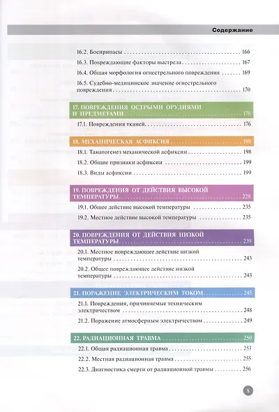 Атлас по судебной медицине - фото 5