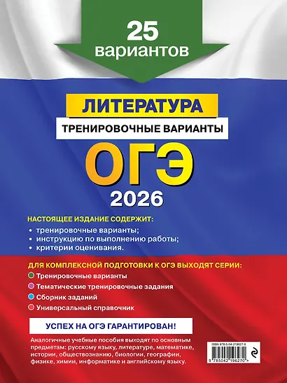 ОГЭ-2026. Литература. Тренировочные варианты. 25 вариантов - фото 2