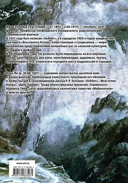 Властелин колец: Две твердыни: трилогия Т. II - фото 2