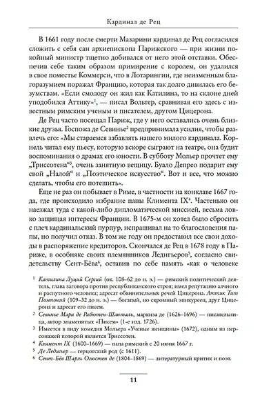 Литературные портреты: В поисках прекрасного - фото 15