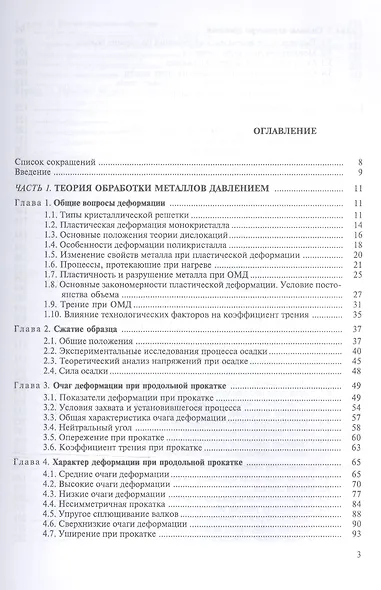 Теория и технология прокатного производства. Уч. пособие, 2-е изд., стер. - фото 2