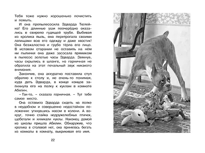 Удивительное путешествие кролика Эдварда - фото 8