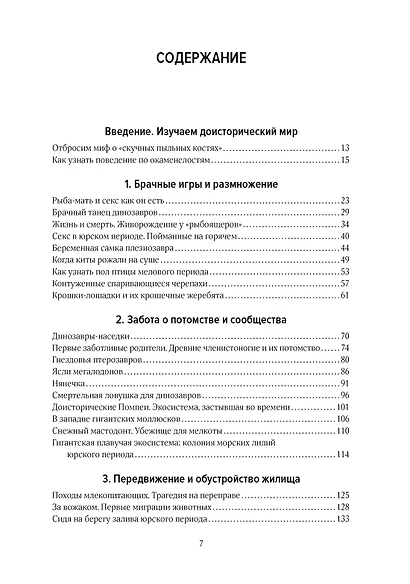 Тайны доисторического мира. Удивительные истории из жизни вымерших животных - фото 4