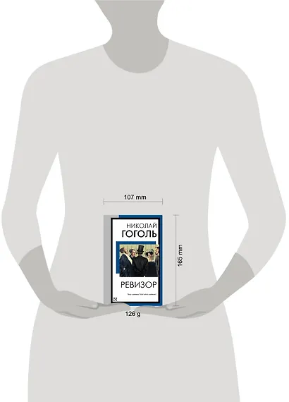 Ревизор - фото 5