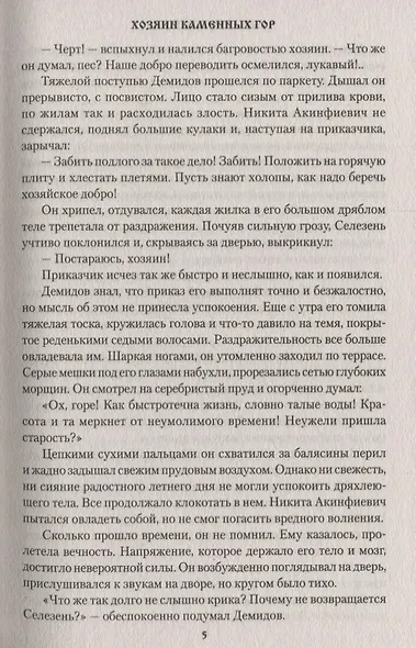 Каменный Пояс.Кн.3. Хозяин каменных гор. Т.1 - фото 5