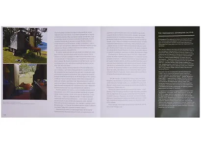 Сто заповедных лет. Фотоистория большого путешествия.Том 1: "Брянский лес" - Владивосток: южный путь - фото 6