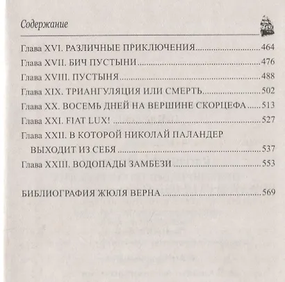 Клодиус Бомбарнак, Приключения троих русских и троих англичан в Южной Африке : романы - фото 3
