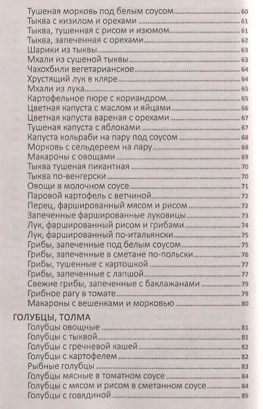 Чудо-кладовая. Полезные деликатесы из овощей и корнеплодов - фото 5