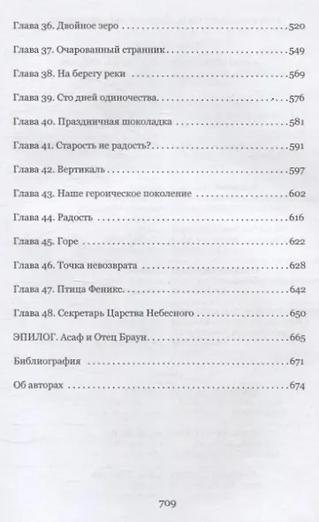 Ангелов не выбирают: роман-интервью - фото 7