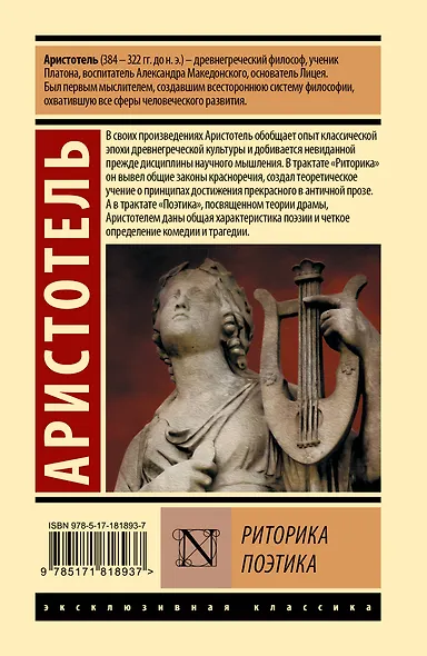 Риторика. Поэтика - фото 2