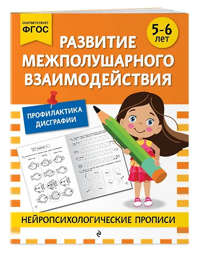 Комплект для 4-6 лет. Нейропсихологические прописи - фото 8