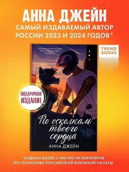 По осколкам твоего сердца - фото 4