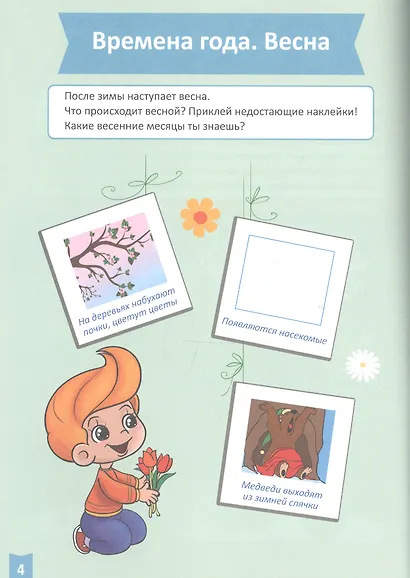 Я учусь! Для детей от 3 до 4 лет. Окружающий мир - фото 3