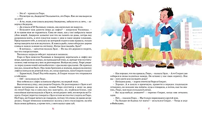 Гюро переезжает - фото 3