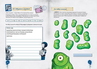 Не открывать! Книга головоломок - фото 11