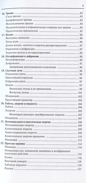 Физика. От теории к практике. В 2 кн.. Кн. 1: Механика, оптика, термодинамика. Карманный справочн - фото 4