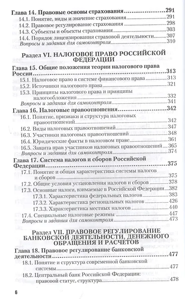 Финансовое право : учебник для академического бакалавриата /  2-е изд., перераб. и доп. - фото 5