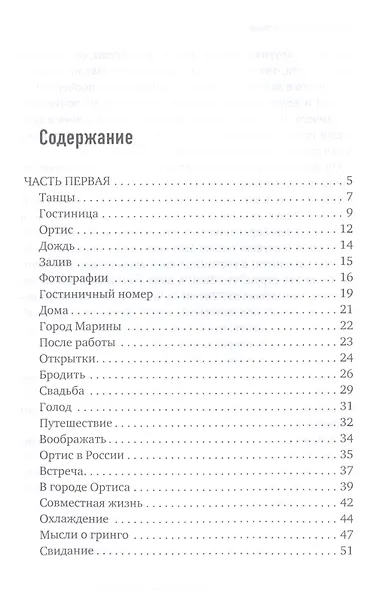 Острый нож для мягкого сердца. - фото 2
