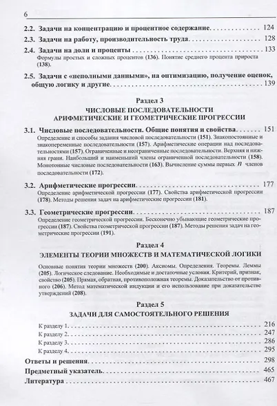 Элементарная математика. Учебное пособие для старшеклассников и абитуриентов. Часть 2. Системы уравнений и неравенств. Текстовые задачи. Числовые последовательности. Прогрессии. Элементы теории множеств - фото 3