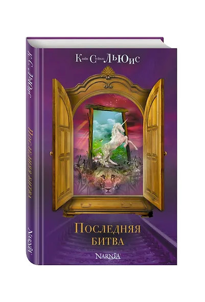 Последняя битва - фото 3