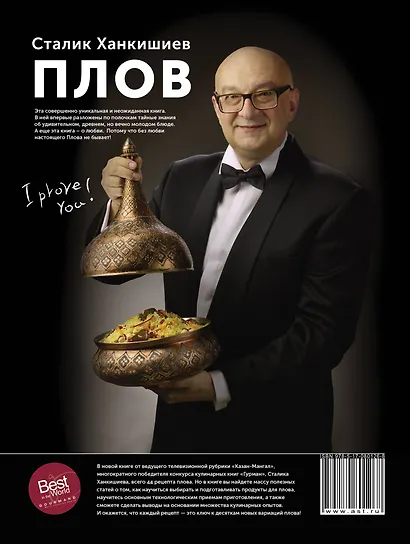 Ханкишиев(гигант)!Плов - фото 2