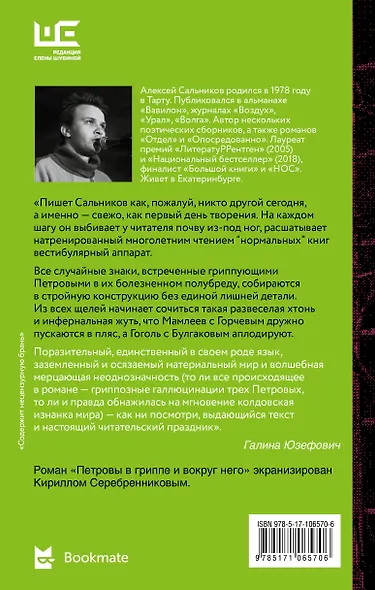 Петровы в гриппе и вокруг него - фото 2