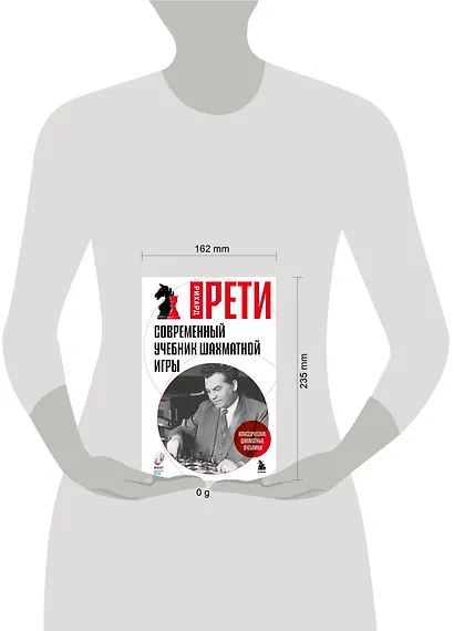 Современный учебник шахматной игры - фото 4