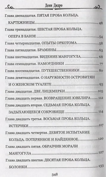 Нескромные сокровища - фото 7