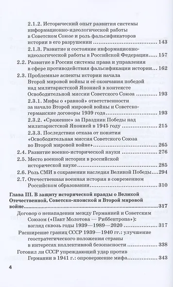Российская политика защиты исторической правды и противодействия пропаганде фашизма, экстремизма и сепаратизма. Монография - фото 3