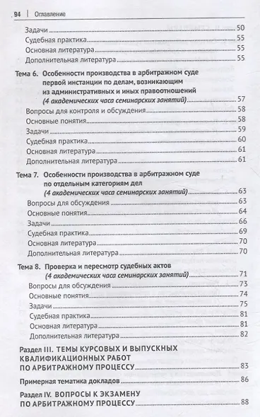 Арбитражное процессуальное право. Практикум - фото 5