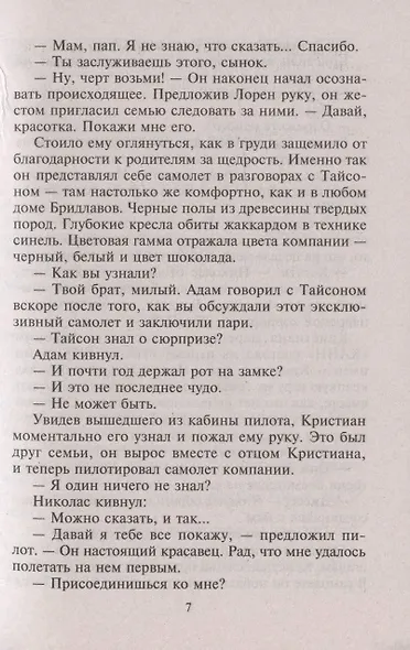 Клятвы в городе страсти - фото 4