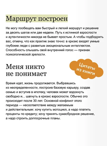 Кризис среднего возраста. Как вернуть смысл и опору без радикальных решений - фото 7