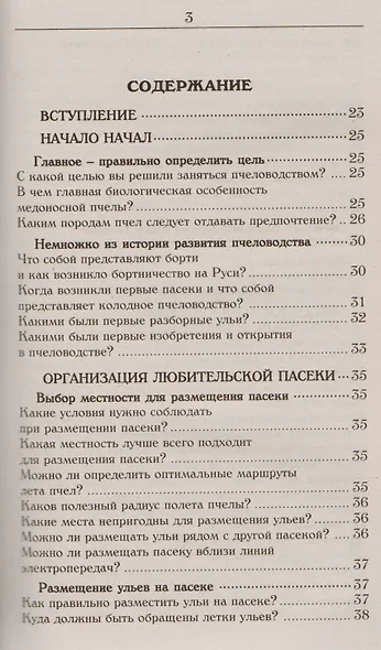 Дедушкины советы пчеловоду - фото 2