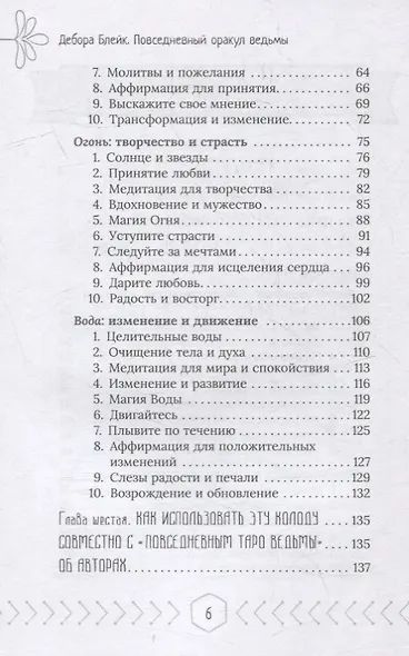 Повседневный оракул ведьмы - фото 3