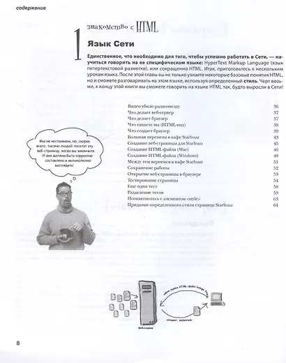 Head First. Изучаем HTML и CSS. 2-е издание - фото 8