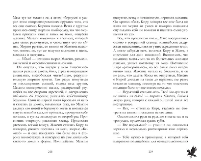 Мертвый ворон кричит о любви - фото 5