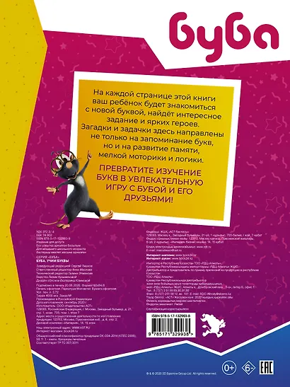 Буба. Учим буквы - фото 2