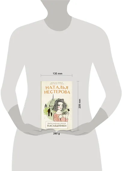 Жребий праведных грешниц. Наследники - фото 5