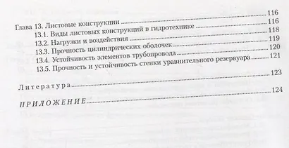АРХИТЕКТУРА-С Митюгов Металлические конструкции гидросооружений. Учеб. пособие - фото 5
