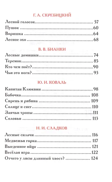 Рассказы о природе - фото 3