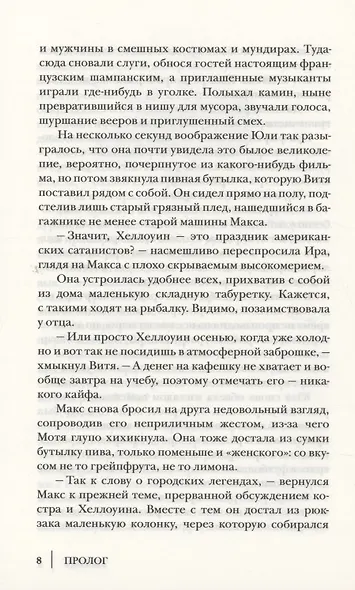 Хозяйка старого дома - фото 4