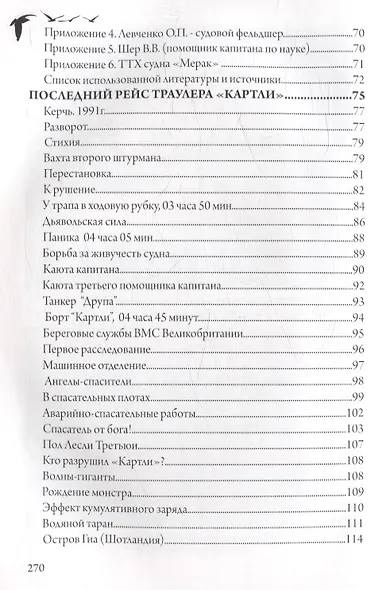 Дневник капитана Гармашова. Повести, рассказы и страницы памяти - фото 5