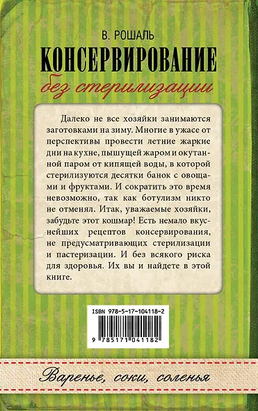 Консервирование без стерилизации - фото 2