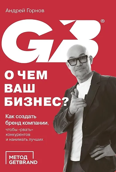 О чем ваш бизнес? Как создать бренд компании, чтобы «рвать» конкурентов и нанимать лучших - фото 1