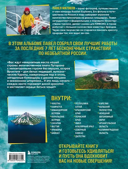 Россия, которая удивляет! Путешествие по бескрайним просторам страны в снимках Павла Матвеева - фото 2
