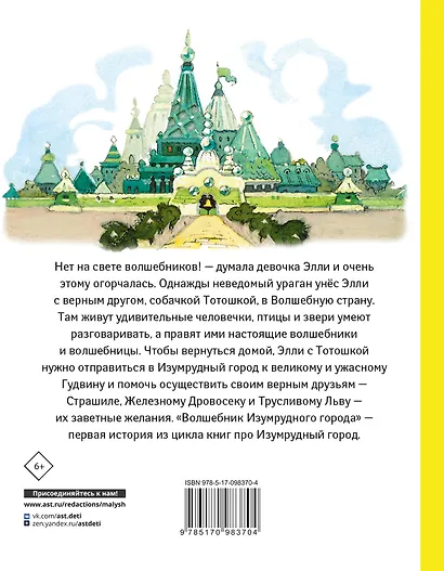 Волшебник Изумрудного города - фото 2